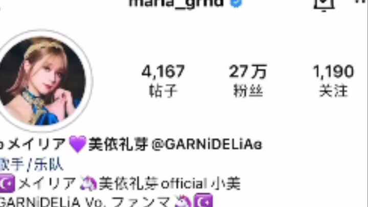【Maria Mii】Sốc! Rốt cuộc Maria theo dõi những gì trên Instagram vậy??