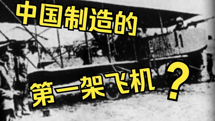[What you think was flying in the sky during Puyi’s reign VS what was actually flying in the sky dur