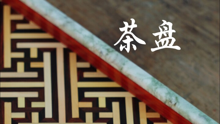 ถาดชาลายพื้นผ้าแพรหลากสียาวนับหมื่นตัวอักษร