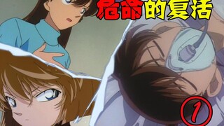 [Conan Peak] The closest Conan has ever been to death?! Shinichi, Ran, Conan, and Ai are both here! 