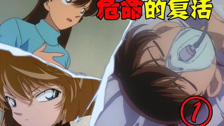 [Conan Peak] The closest Conan has ever been to death?! Shinichi, Ran, Conan, and Ai are both here! 