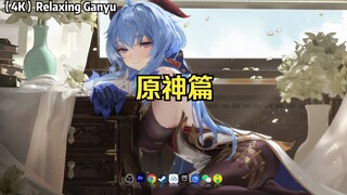 【Wallpaper Engine】壁纸推荐 原神篇