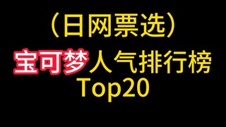 谁是你最喜欢的宝可梦！
