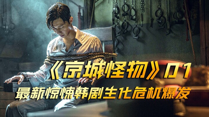 Phim kinh dị Hàn Quốc mới nhất năm 2023 “Quái vật Kinh Thành”: Khủng hoảng sinh học bùng phát, quái 