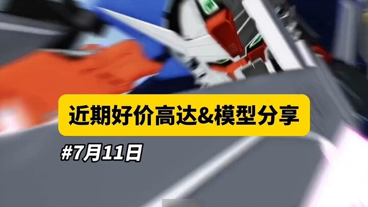 【11 Juli】Berbagi model Gunpla terbaru dengan harga bagus