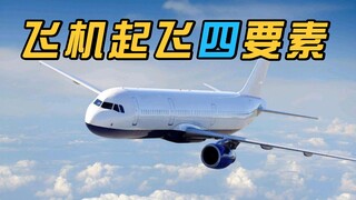 ما هو مبدأ إقلاع الطائرة؟ إقلاع جريء لطائرة ركاب تزن 300 طن، وأربعة عوامل قد تكون هي المفتاح