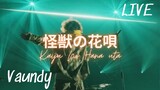 [Vietsub]  LIVE 「Kaiju no hanauta」Vaundy | 4K | 60FPS