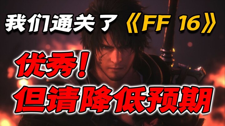 “Final Fantasy XVI” cực kỳ mãnh liệt! Nhưng có lẽ bạn cần điều chỉnh kỳ vọng của mình xuống.