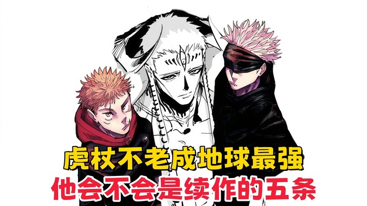 [Jujutsu Kaisen] Yuji Won’t Age into Earth’s Strongest—Will He Become a Second Gojo in the Sequel?