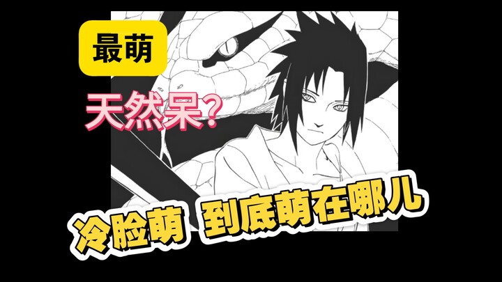 Fun facts and adorable quirks about Sasuke: far from cold and aloof, he’s actually a natural klutz w