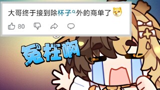 It's unfair! I really didn't accept the Fiji Cup advertisement! [Lulu Orihara]