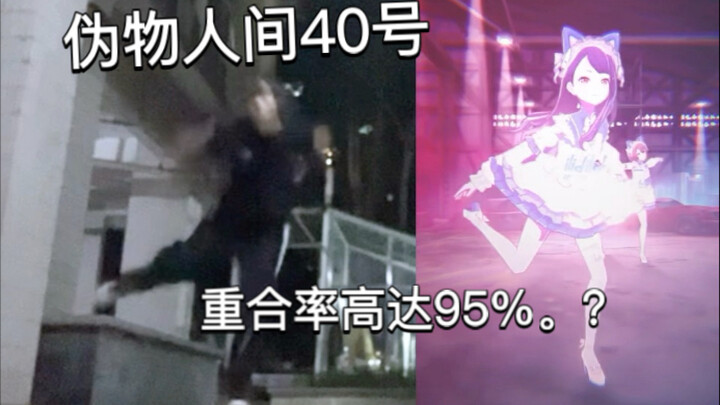 Fake Human No. 40 / Anwei | I've mastered it... I'm already satisfied with this level of accuracy...