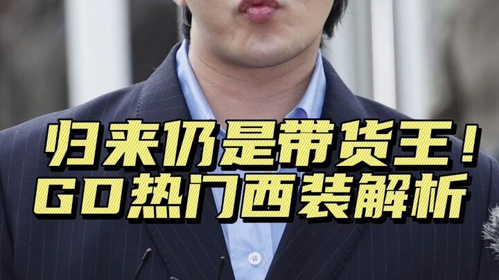 GD's Popular Suit Analysis!