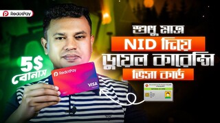 কিভাবে শুধু মাত্র NID দিয়ে ডুয়েল কারেন্সি ভিসা কার্ড পাবেন II সাথে 5$ বোনাস সম্পূর্ণ ফ্রি