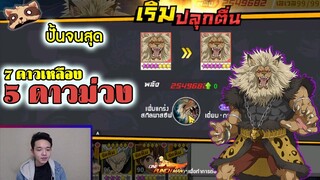 รีวิวตัวละคร บีสคิง 5 ดาวม่วง 7 ดาว อัพขั้นเต็มพิกัด ตบอย่างแรง !! One Punch Man The Strongest