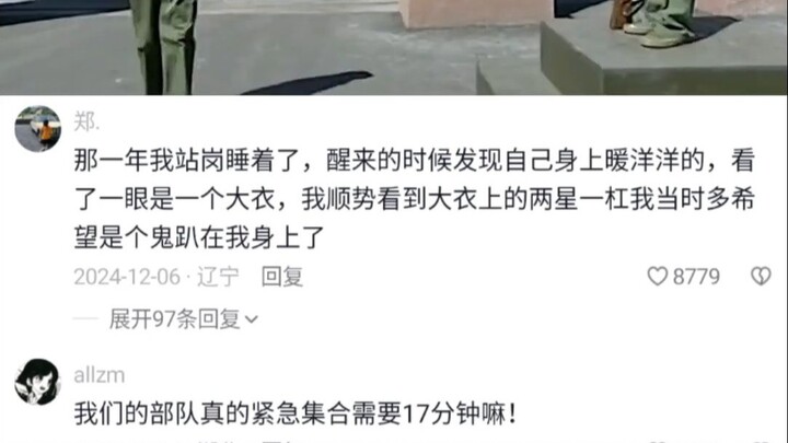 高大山上岗司令的第一天，却替哨兵站起了岗