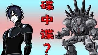 金属骑士竟然是内奸！驱动骑士行为同样可疑...【一拳超人】第三季.怪协篇8