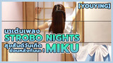 [YouYing] มาเต้นเพลง "Strobo nights" สุขสันต์วันเกิด Miku ย้อนหลังกันนะ !