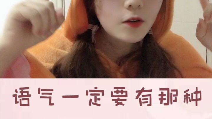 Xiao Tuantuan’s voice is actually pretty easy to imitate—just keep it innocent and pure!