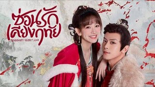 ซ่อนรักเคียงฤทัย (พากย์ไทย)