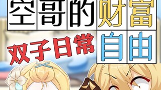 一键查询空哥精神状态
