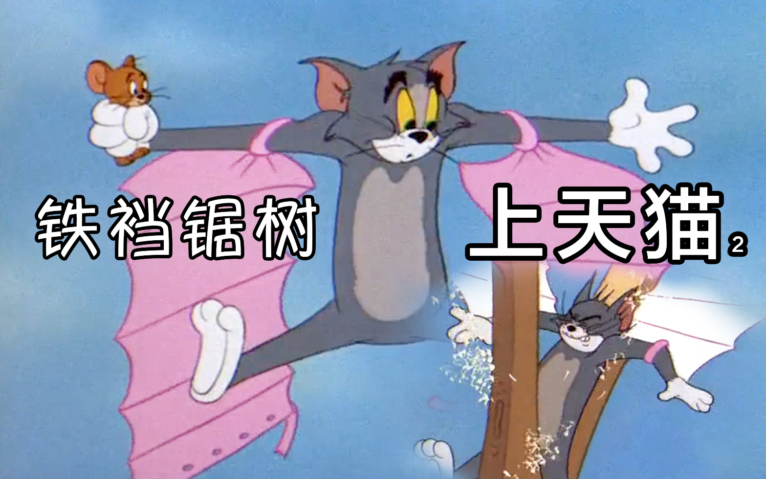 Tom & Jerry - Tom và Jerry remix phần 6 - Bilibili