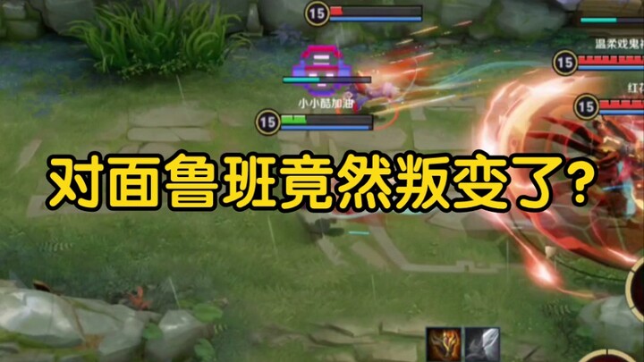 两个鲁班双倍快乐