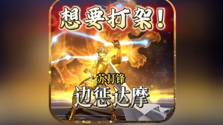 Bian Cheng Damo’s hands are itching—he just can’t resist a fight! - Soda Feng