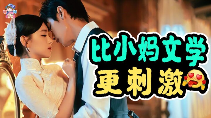 比小妈文学更好看的是导演的拍摄呀！《招惹》安利【哇妹】