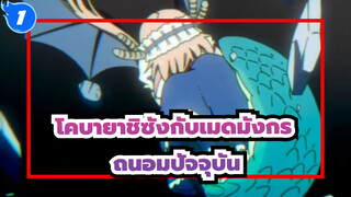 โคบายาชิซังกับเมดมังกร|แล้วจงทะนุถนอมปัจจุบันก็พอ_1