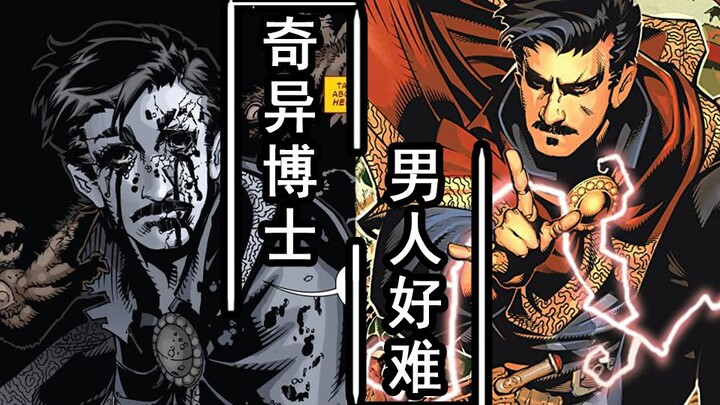 【Marvel Nonsense】Doctor Strange: Sure, I may be “weak,” but my wife is Dormammu’s niece.