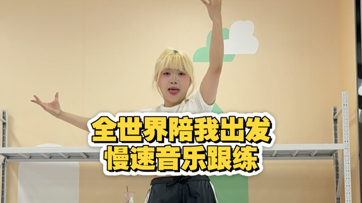 [Slow-Down Practice] Here’s the slow-pace music practice for TF Fourth Generation’s title track “The