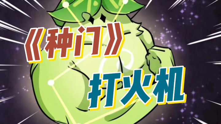 Eliminate Fission, the World Belongs to Fusion! A Comprehensive Analysis of Shumon’s Top-Tier Lighte