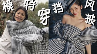 ฉันได้ยินมาว่าพวกคุณอยากเห็นฉันใส่ผ้าคลุมบังลมจักรยานไฟฟ้าใช่ไหม?