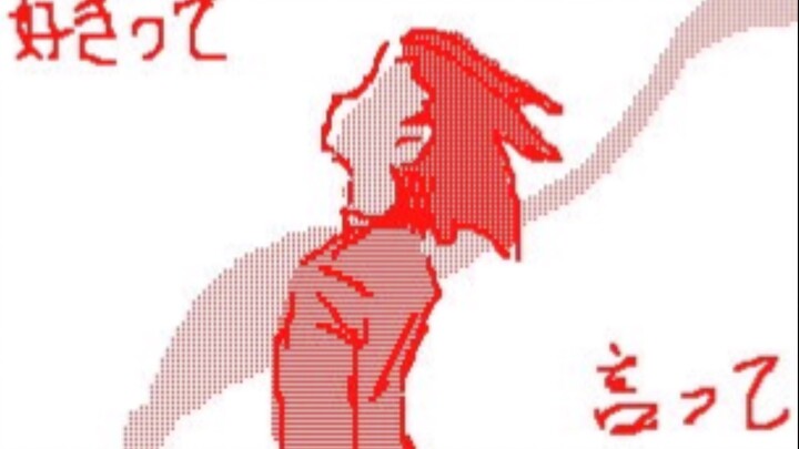 [Gyakuten Saiban/成宇]好きって言って