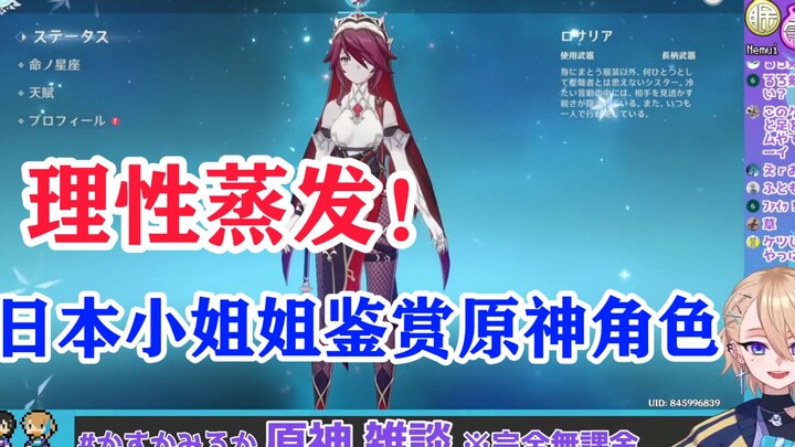 [Genshin Impact /Cooked Content /Sleep Spirit] Reason Evaporates! Japanese Girl’s First Impression o