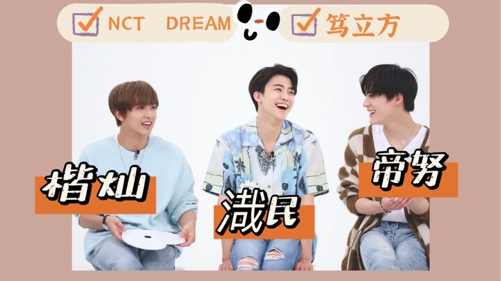 [แคลชานxแจมินxทีอู] โซนสบายของเราคือกันและกันนะ NCT DREAM ดั๊กฟางจี่