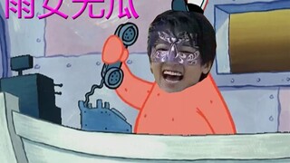 เปิด Patrick Star ฉบับที่สาม~ พร้อม "มีมอนิเมะ" มากมาย!