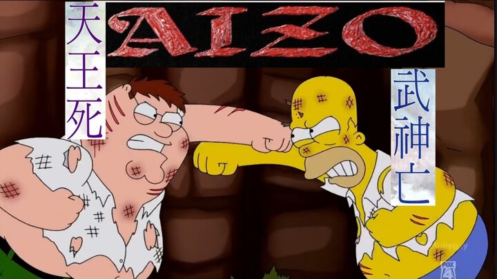 ปีเตอร์ดวลเฮาเมอร์ แต่แทรกฉาก AIZO