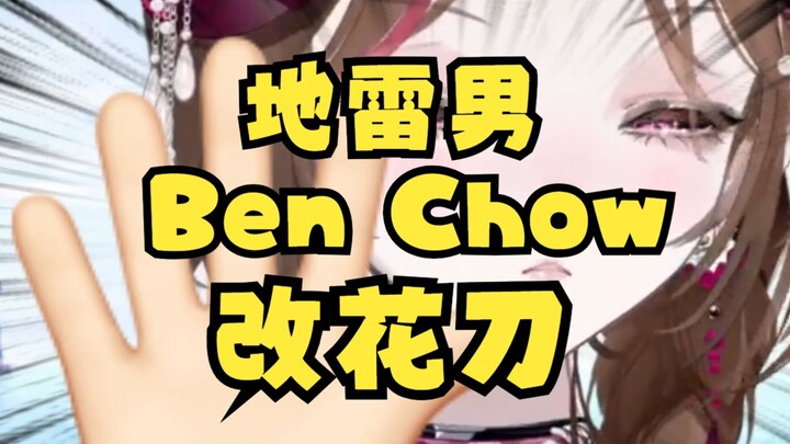 OO改花刀！专属男人的医美~
