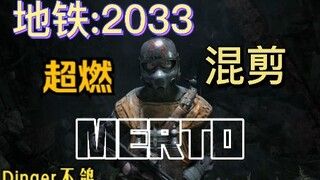 【地铁系列】地铁2033、最后的曙光混剪~