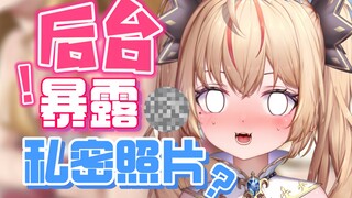 “主播，你后台播出来了，看到照片了…”