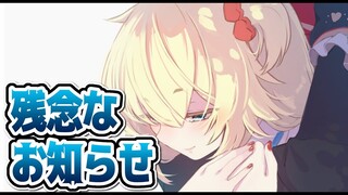 【お知らせ】ほんとうにごめんなさい。【ホロライブ/赤井はあと】