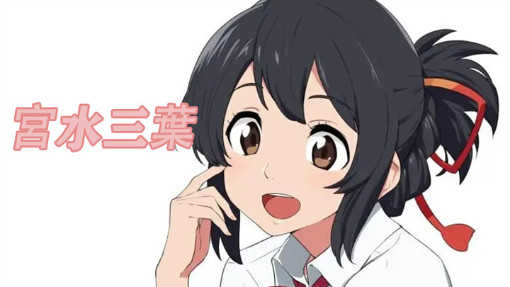 MAD | Your Name | Mitsuha Miyamizu × 'Kasaneteku'