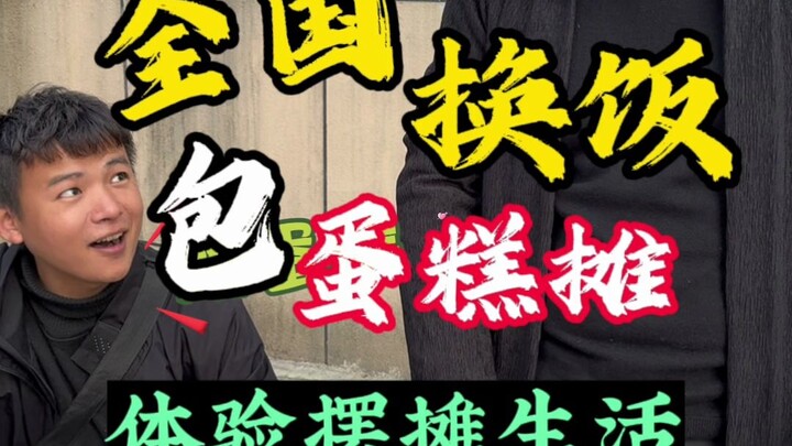 What’s it like to rent out an entire cake truck at the school gate, selling cakes while playing rock