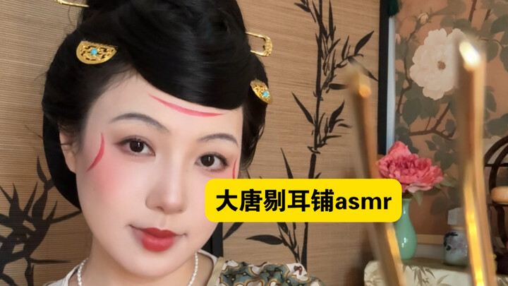อัสเมอร์สไตล์โบราณ｜เจ้าของร้านนวดหูมาขูดหูให้คุณ พร้อมทั้งด่าแข่งขันรายอื่นอย่างเมามัน