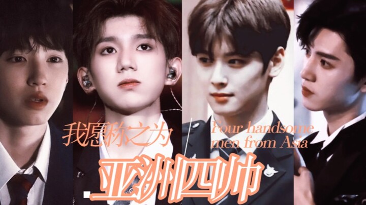 พอฉันบอกว่าชอบหนุ่มเอเชียตะวันออกสี่คนนี้ เพื่อนก็บอกว่ารู้ใจฉันไปหมดแล้วเหรอ??? || ชาอึนอู x หวังหย