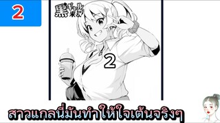 Ep.2 สาวแกลนี่มันทำให้ใจเต้นจริงๆ /Kuro Gyaru-san ga Kuru!