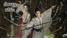 ฿ 33-38 [End.] •พากย์ไทย