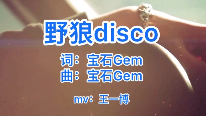 【Dã Lang Disco】Cùng Vương Nhất Bác quẩy chất phác
